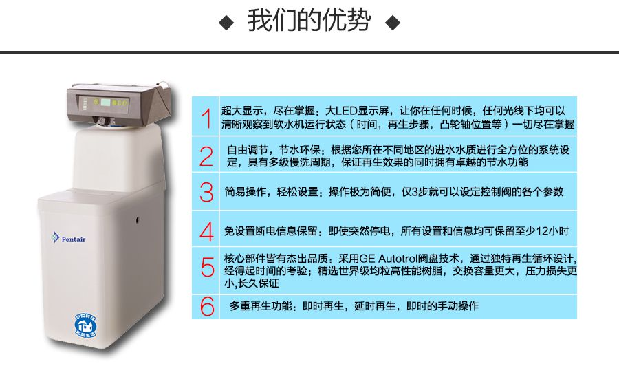 濱特爾中央軟水的優(yōu)勢(shì)
